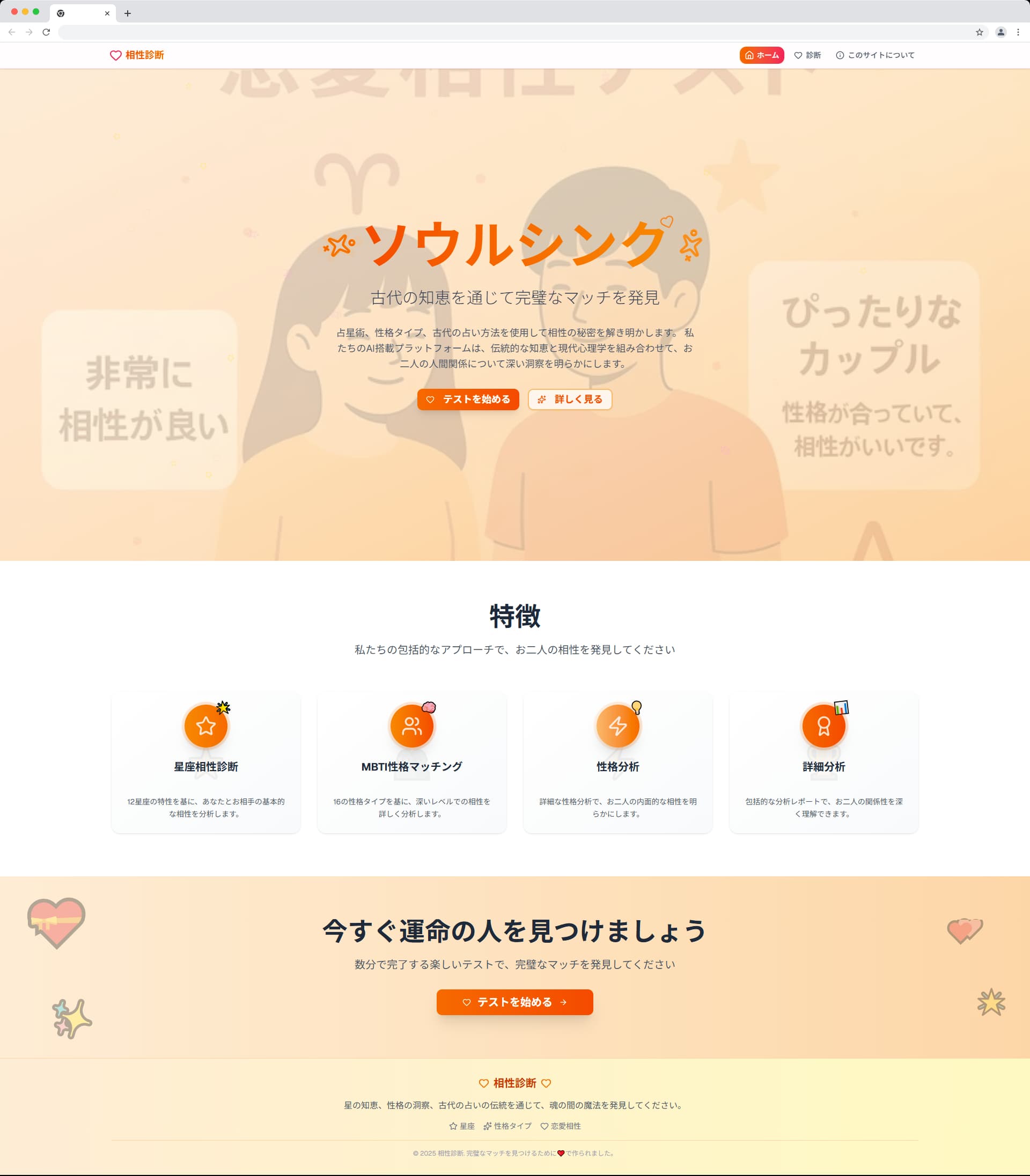 相性診断文章生成 WEBアプリ