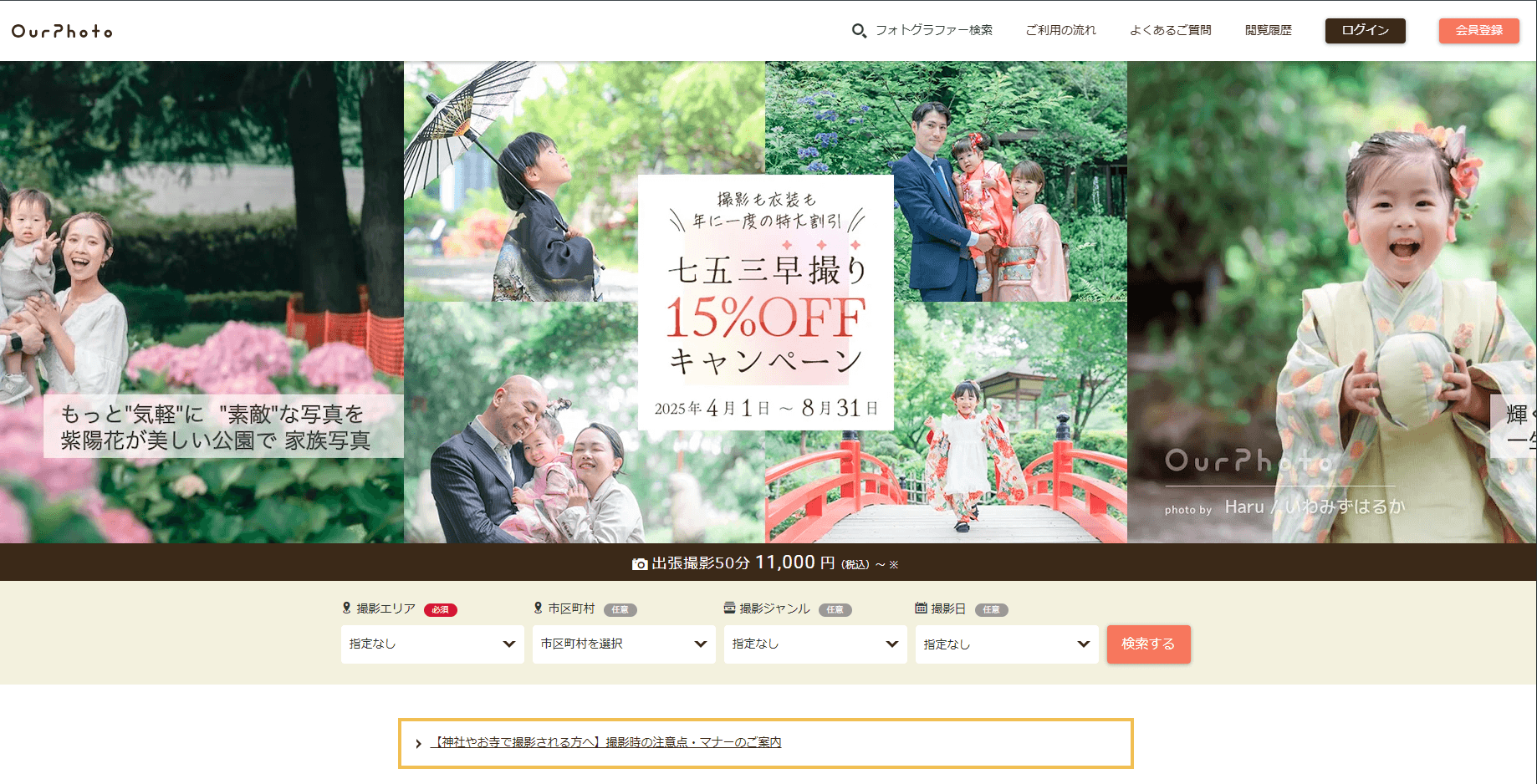 OurPhoto（アワーフォト） - 出張撮影マッチングサービス