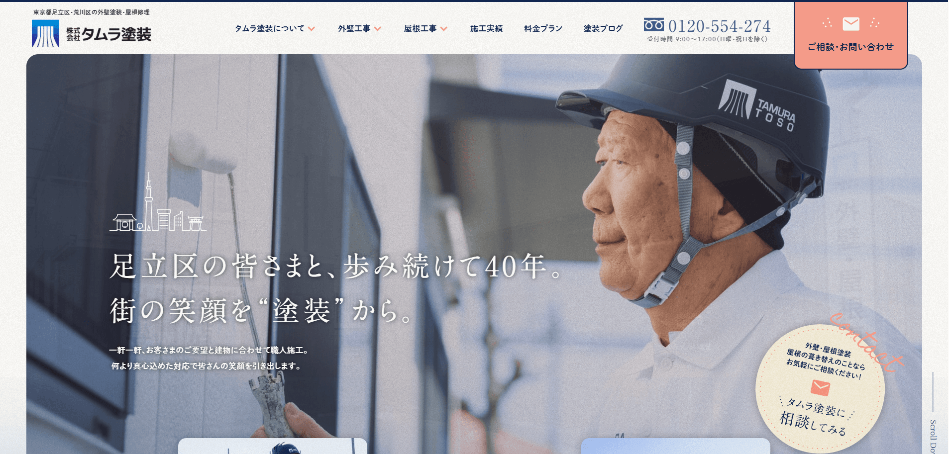 株式会社田村塗装店 - 防水・塗装工事の専門業者